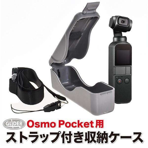 DJI Osmo Pocket アクセサリー 収納ケース ストラップ付き オズモ