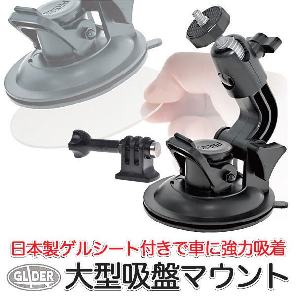 大型吸盤マウント ゲルタックシート付き ボールヘッド レバー式 フロントガラス 車載 アクションカメラ ドラレコ DJI/Insta360/GoPro用