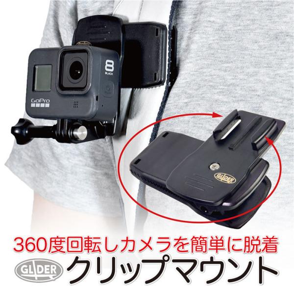 GoPro 用 アクセサリー ベースマウント付 クリップ 360度回転 はさむ (HERO12 Os...