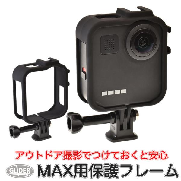 Gopro用 Max 対応 アクセサリー プロテクト フレーム 保護フレーム ケース カバー マックス用 ボタン操作 充電 アクセサリーシュー付き マイク ライト Gld4157go271 Glider Sports 通販 Yahoo ショッピング