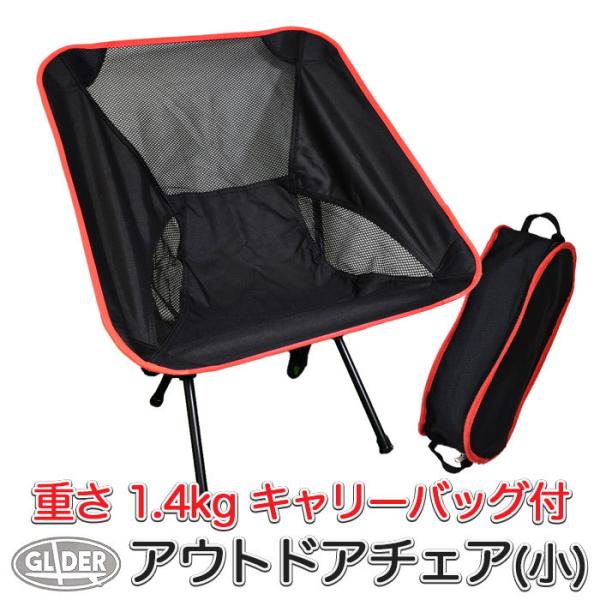 キャリーバッグ 椅子 - アウトドアチェア・ベンチの人気商品・通販 
