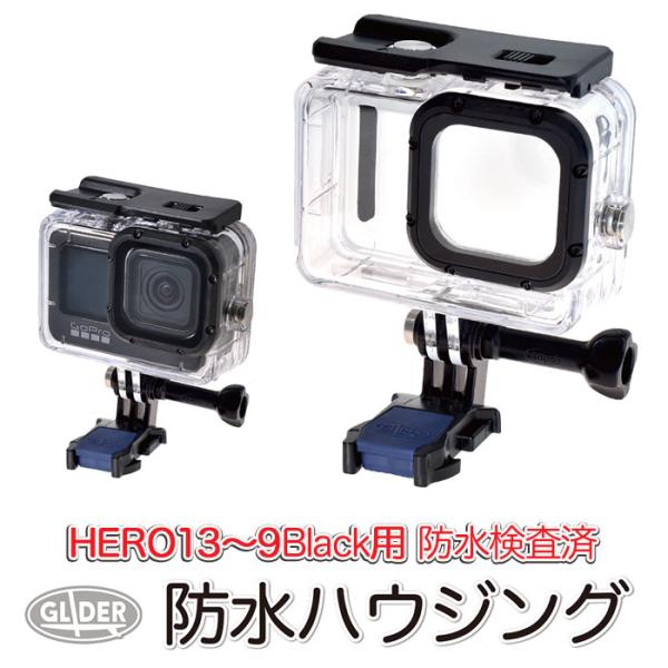 HERO13/12/11/10/9Black用 防水ハウジング 防水ケース 40m防水