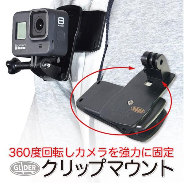 GoPro 用 アクセサリー ハウジングマウント付 クリップ 360度回転 はさむ (HERO12 ...