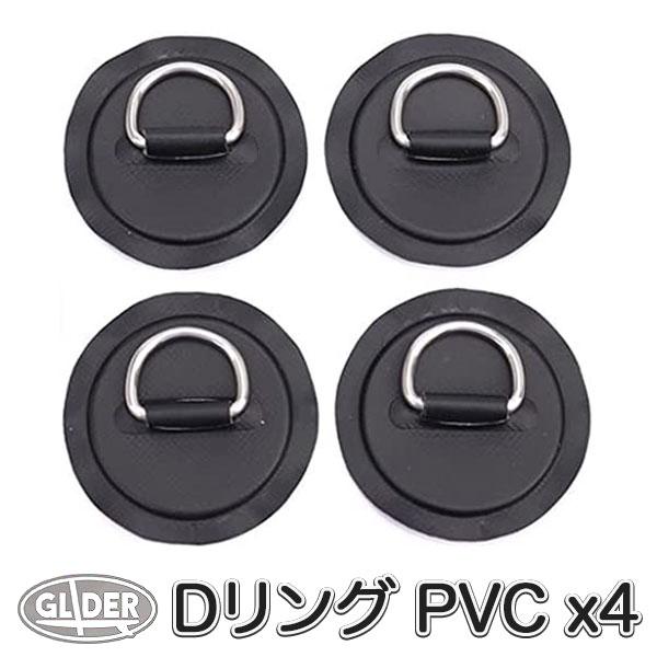 ■SUP、カヤック、インフレータブルボート、カヌー、ラフト、ディンギー、サーフボードなどのボード上に付けてバンジーコードを取り付けるためのDリングです。4枚セット。■耐久性があり、長持ちします。材質: PVC(パッチ) + ステンレス鋼(D...