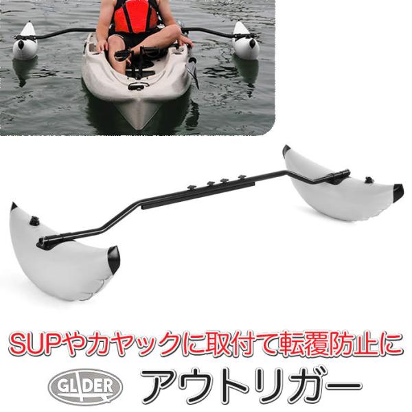 SUP カヤック用 アウトリガー フルセット サイドフロート 釣り SUP カヤック用 アウトリガー フルセット サイドフロート 釣り