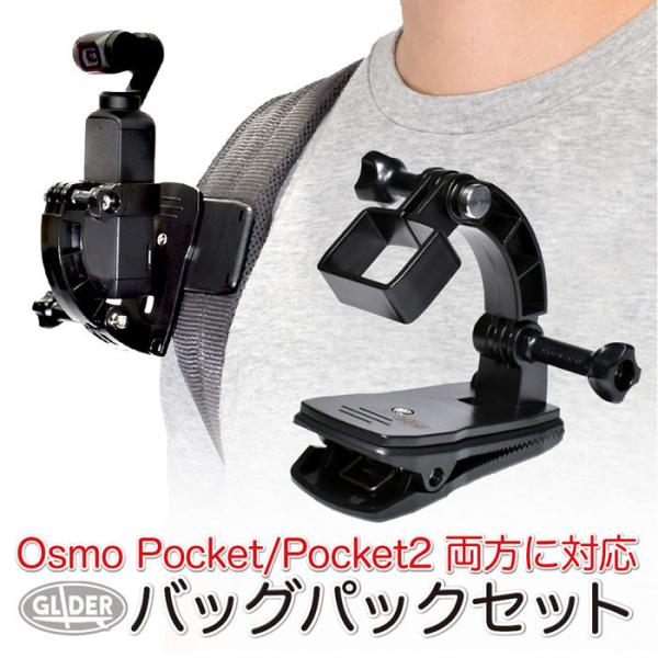 DJI Osmo Pocket / 2 アクセサリー バッグパック セット DJI Osmo Pocket / 2 アクセサリー バッグパック セット