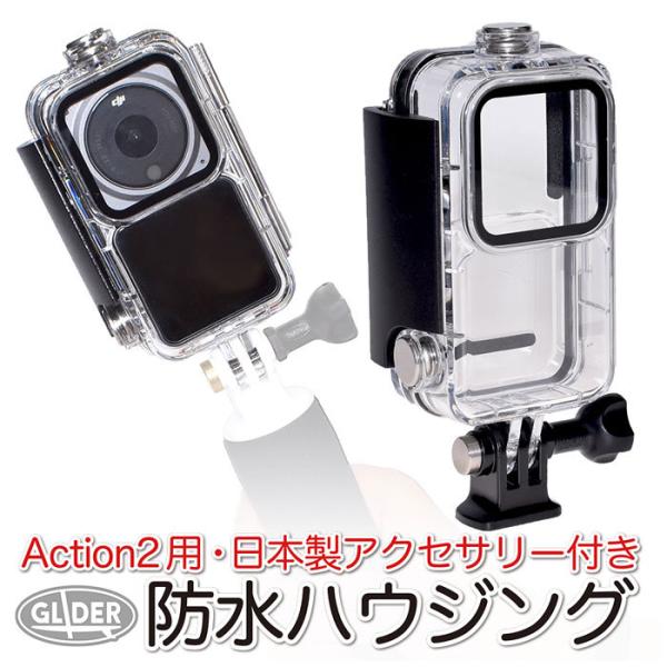 DJI Action2 �p �h���n�E�W���O �P�[�X �A�N�V����2�p �ی�P�[�X ��̌^ �{�^������\  �h�������� 40m�h�� �_�C�r���O�P�[�X