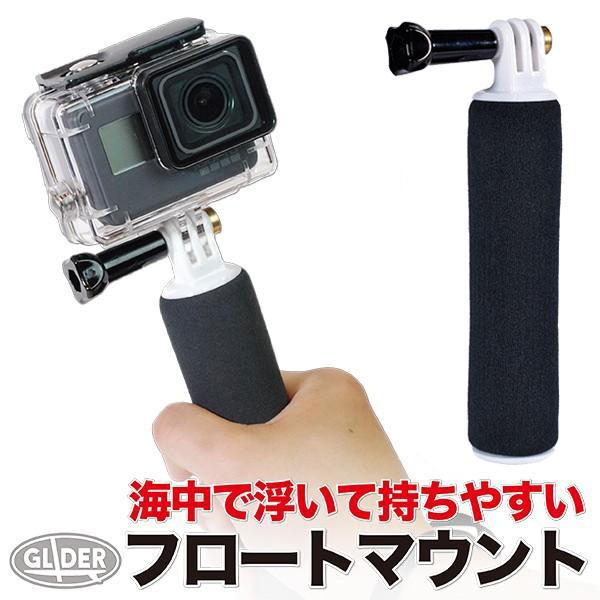 GoPro 用 アクセサリー 手持ちフロートマウント 白 自撮り棒 手持ち