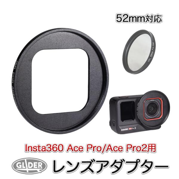 【対応機種】Insta360 Ace Pro・Ace Pro 2【素材】アルミニウム合金【サイズ】約 5.5x5.5x0.8 cm【重さ】6g【セット内容】レンズアダプター x1■お手持ちの口径52mmのUVフィルターやCPL(偏光)フィル...