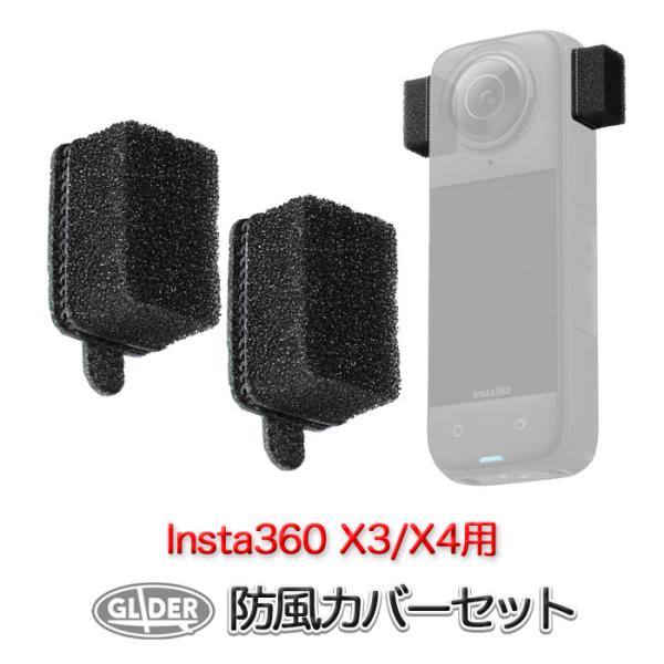 【対応機種】Insta360 X4・X3【セット内容】防風カバー x2【サイズ】約 2 x 1.3 x 1 cm【ノイズ対策】撮影時の騒音・ノイズ・風切り音などを大幅に軽減します。また、砂埃などからカメラのマイク部分を保護する効果もあります...