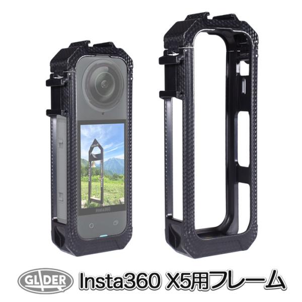 【対応機種】Insta360 X5【素材】プラスチック【セット内容】フレーム x1■簡単に脱着できるバックル式の開閉。底面にはクイックリリース用の磁気マウントアタッチメントと1/4インチネジ穴を備え、マグネット式マウントや自撮り棒などの三脚...