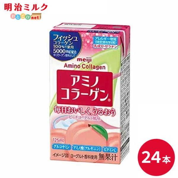 アミノコラーゲンドリンク商品概要種類別名称:清涼飲料水内容量:125ml原材料名:魚コラーゲンペプチド（ゼラチンを含む）（国内製造）、ホエイパウダー（乳成分を含む）、砂糖／酸味料、安定剤（ペクチン）、ビタミンC、グルコサミン、アルギニン、甘...