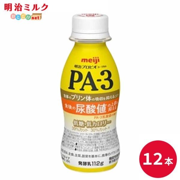 PA-3 ヨーグルト 12本 明治 PA3 飲むヨーグルト ドリンク 乳酸菌 尿酸値 箱買い 機能性表示食品