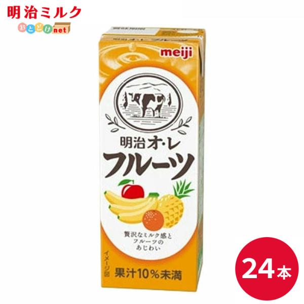 明治（meiji） オ・レ フルーツ味 200ml 24本 紙パック ジュース オレ