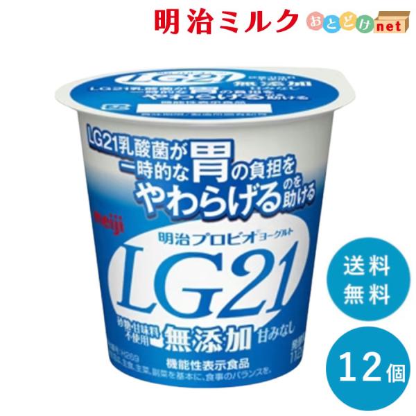 LG21 無添加 カップヨーグルト 112g×12個 胃の負担をやわらげるLG21乳酸菌 まとめ買い