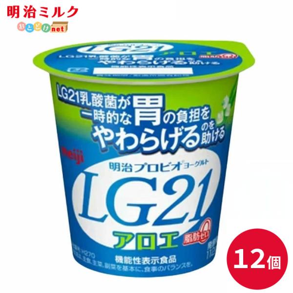 LG21乳酸菌を使用し、アロエ葉肉を加えた、脂肪ゼロタイプのヨーグルト一時的な胃の負担をやわらげるLG21乳酸菌を使用したヨーグルト。食感の良いアロエ葉肉入りのさわやかで健康的なあじわいの脂肪0タイプ（食品表示基準）です。【機能性表示食品】...