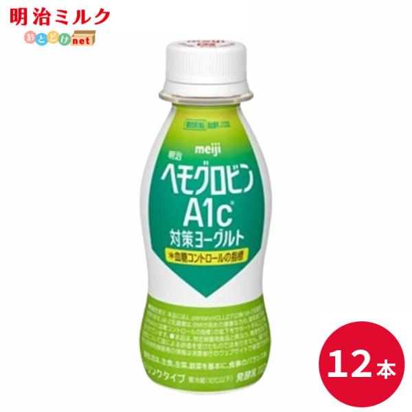 【機能性表示食品】健康な方の高めのヘモグロビンA1c（血糖コントロールの指標）の低下をサポート明治ヘモグロビンA1c対策ヨーグルトドリンクタイプ商品概要種類別:発酵乳内容量:112ml(1本)無脂乳固形分:8.0%乳脂肪分:0.5%原材料名...