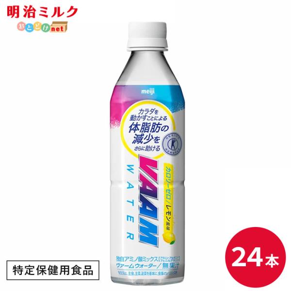 VAAM ヴァーム スマートフィット ウォーター レモン カロリーゼロ 500ml × 24本 まとめ買い ペットボトル ドリンク 体脂肪 脂肪燃焼 そのまま飲む