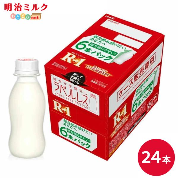 明治プロビオヨーグルト R-1 明治 ヨーグルト ラベルレス 24本 セット