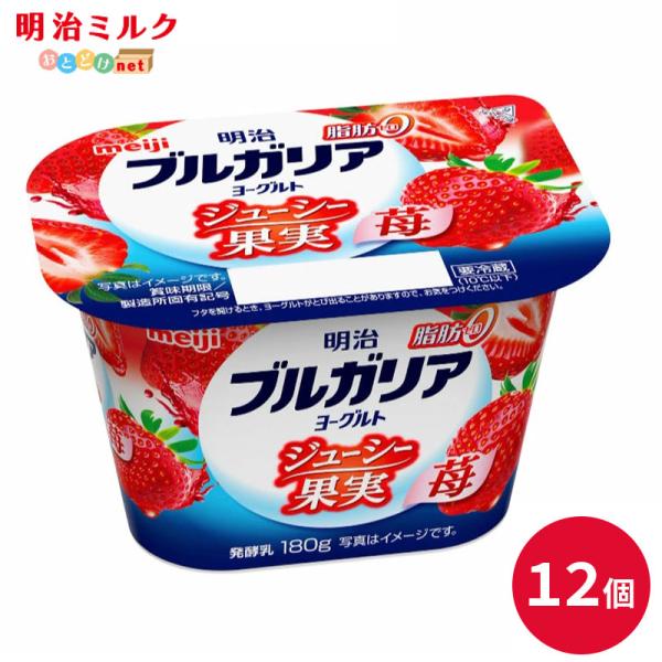 明治ブルガリアヨーグルト脂肪0 ジューシー果実苺商品概要種類別:発酵乳内容量:180g(1個)無脂乳固形分:9.6％乳脂肪分:0.2％原材料名:乳製品(国内製造）、いちご果肉、砂糖、乳たんぱく質、ゼラチン/レトハロース、紅麹色素、乳酸カルシ...