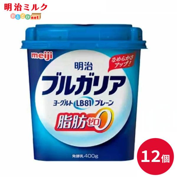 「商品情報」商品の説明ブルガリア由来のLB81乳酸菌を使用し、脂肪分0かつ低カロリーでありながら、まろやか丹念発酵と乳糖分解技術によりおいしさも楽しめる、脂肪分などの余分な栄養をとらずに健康的にプレーンヨーグルトを食べることができる「明治ブ...