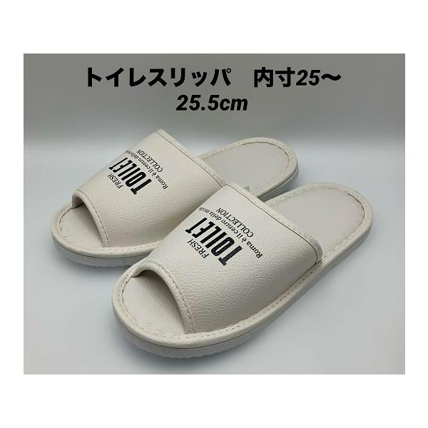 [Release date: October 22, 2019]シンプルなモノトーンカラーのトイレ用スリッパ。対応サイズ　25.5cmぐらいまで表面やインソール部分は汚れや水濡れに強く、洗うこともできます。甲裏部分は肌触りの優しいパイル生地...