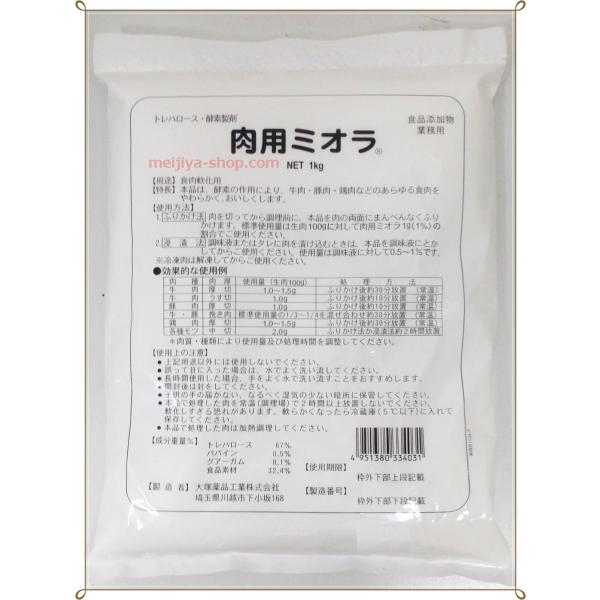 大塚薬品工業株式会社 肉用ミオラ １ｋｇ １袋 Buyee Servis Zakupok Tretim Licom Buyee Pokupajte Iz Yaponii