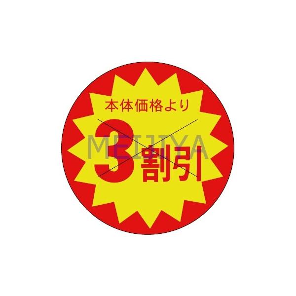 3枚での価格です！1枚あたり3.300円 B−0188 本体価格より 3割引 1冊（1500枚入） : MEIJIYA - 通販