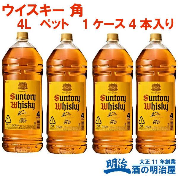 サントリー ウイスキー 角 4Lペット 40度 4本1ケース 正規 国産 ブレン