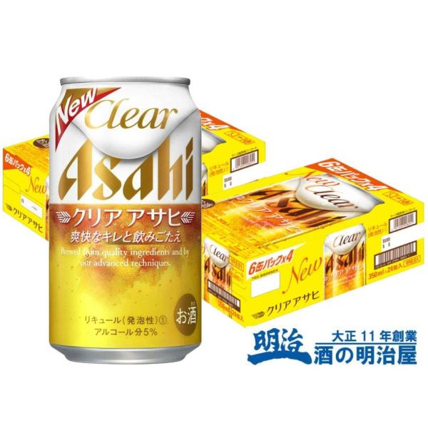 クリアアサヒ350ml×2ケース(合計48本) クリアアサヒ アサヒ 350ml缶 2ケース 48本 発泡酒 : 良平酒店