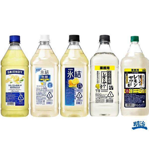 業務用レモンコンク1.8L 5本セット 氷結レモン 氷結無糖レモン 濃いめ