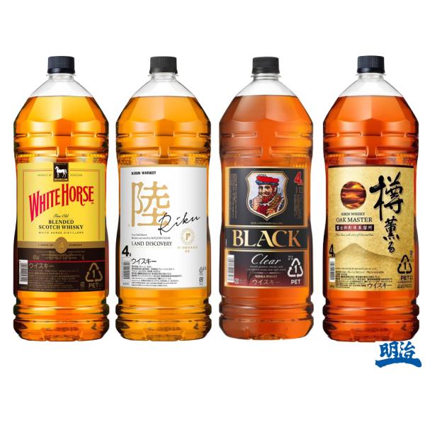 ウイスキー 4L 4種飲み比べ ホワイトホース 陸 ブラックニッカ オーク