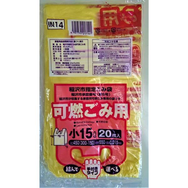 ゴミ袋 15l 稲沢市指定ゴミ袋 可燃ごみ収集袋 手つき 1200枚 In14 株式会社 名城化成 通販 Yahoo ショッピング