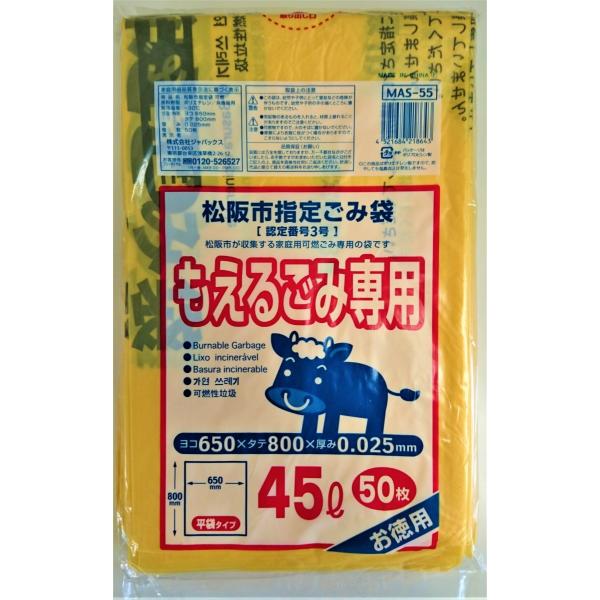 ゴミ袋 松阪市指定ゴミ袋 可燃L(45L）50P : 株式会社 名城化成 - 通販