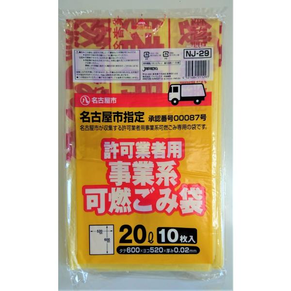 名古屋市 ごみ袋 20lの人気商品・通販・価格比較 - 価格.com