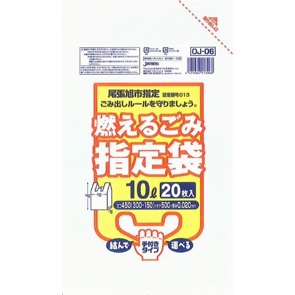 ゴミ袋 尾張旭市指定ゴミ袋 可燃用 10L 20P 手付き