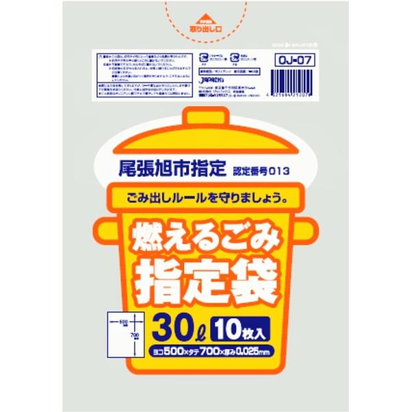 ゴミ袋 尾張旭市指定ゴミ袋 可燃用 30L 10P