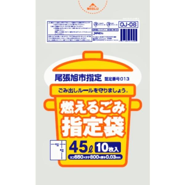 ゴミ袋 尾張旭市指定ゴミ袋 可燃用 45L 10P