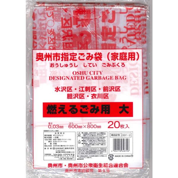 ゴミ袋 奥州市指定ごみ袋 燃えるごみ用袋 ゴミ収集袋 大 500枚 Osy2 株式会社 名城化成 通販 Yahoo ショッピング