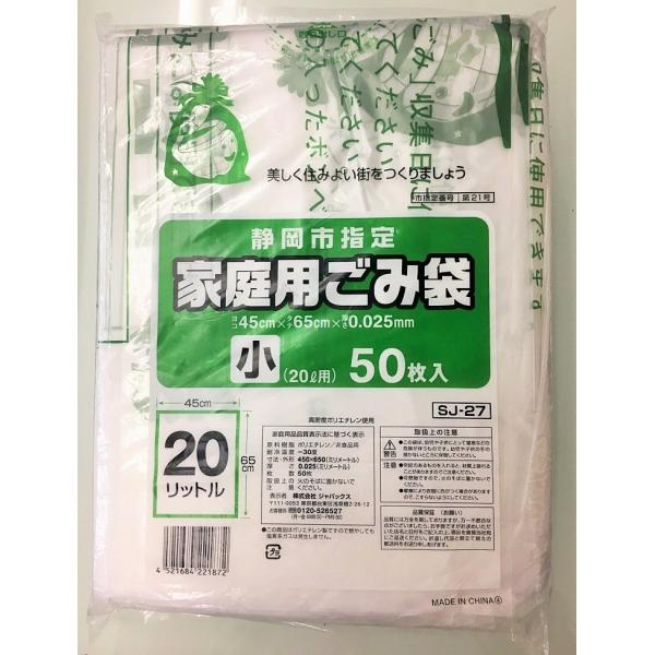 ゴミ袋 静岡市指定袋（小）20L 50P : 株式会社 名城化成 - 通販