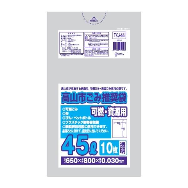 ゴミ袋 高山市推奨 可燃・資源用 45L 10P : 株式会社 名城化成 - 通販