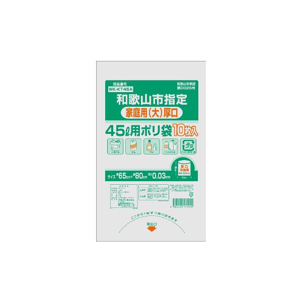 オルディ（ORDIY） ゴミ袋 和歌山市指定ゴミ袋 家庭用 大 特厚 45L