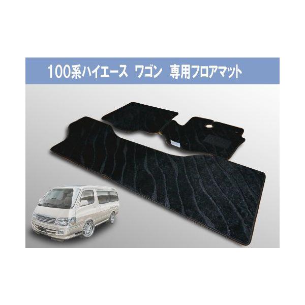 100系ハイエースワゴン専用フロアマット(2列分) : カー 100系ハイエースワゴン専用フロアマット(2列分) : カー
