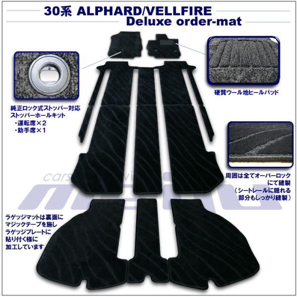 30系アルファード/ヴェルファイア 30系専用フロアマット(フルセット)