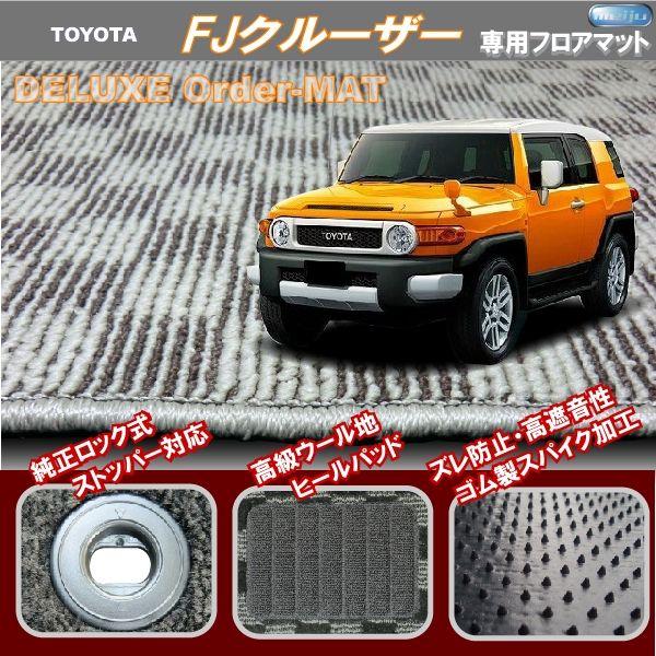 ＦＪクルーザー専用オーダーフロアマット【MHP10】