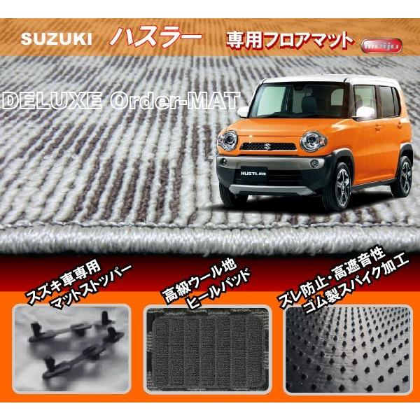 スズキ【ハスラー】専用フロアマット
