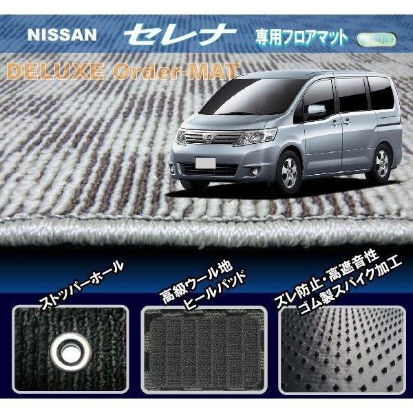 ニッサン セレナ専用フロアマット C26/C27