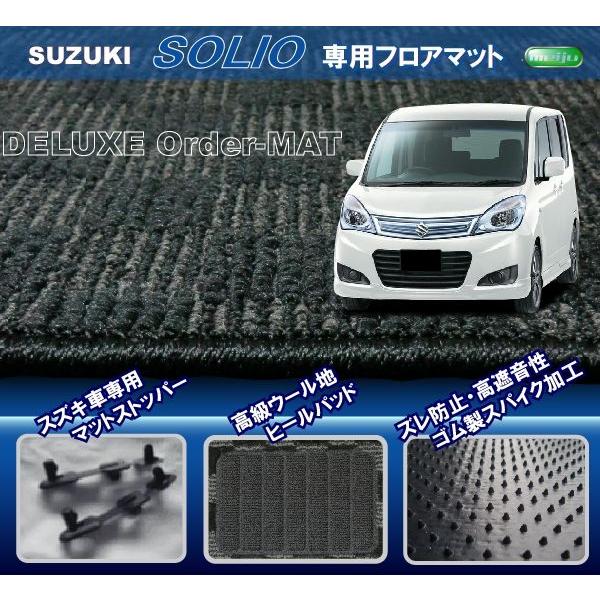 スズキ【ソリオ】専用フロアマット【MA15S】