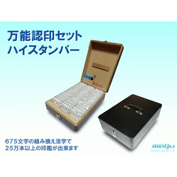 万能認印セット/即席認印 :stump-set:カーショップサービス meiju