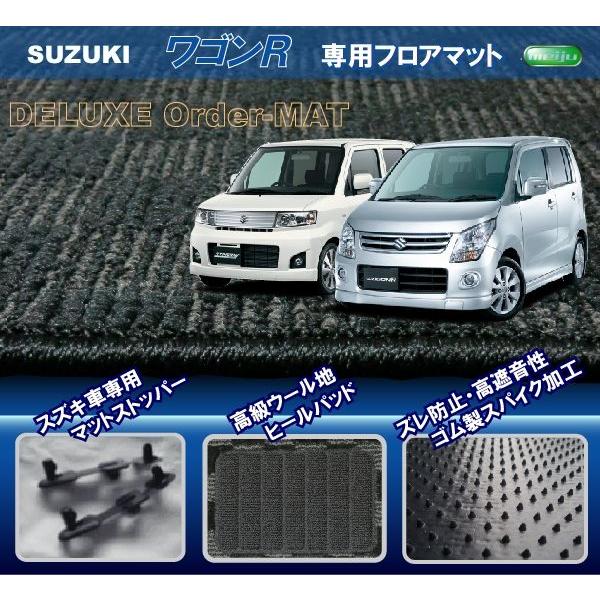 スズキ【ワゴンＲ/スティングレー】専用フロアマット